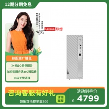 【特惠机型超低价】天逸510S英特尔12代酷睿i7 分体台式机