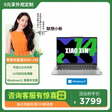 联想(Lenovo)小新14 2024款 14英寸轻薄笔记本电脑 霜雪银