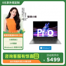 联想小新Pro16超能本 2023 EVO认证英特尔酷睿i5笔记本电脑