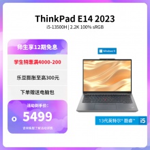 ThinkPad E14 2023 英特尔酷睿i5 经典商务本 0LCD